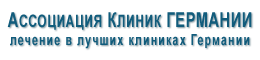 GermanMedicalGroupRussia - ������� � �������� �������� � �������